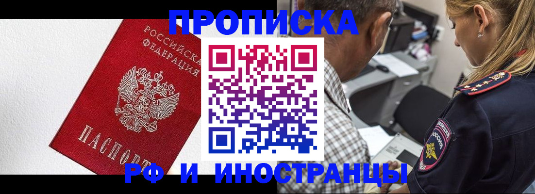 прописка законно в Ярцево