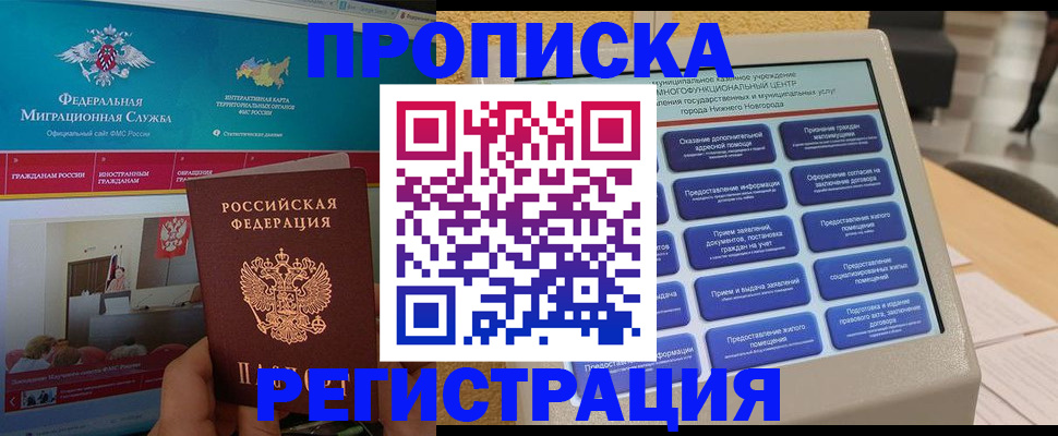 прописка паспорт в Ярцево