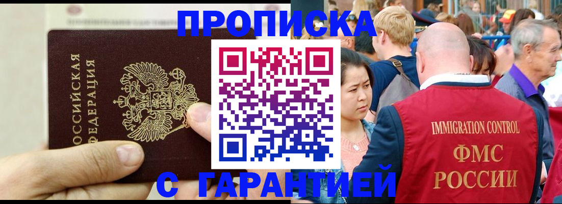 прописка 2025 в Ярцево